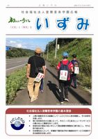 202103広報いずみ表紙