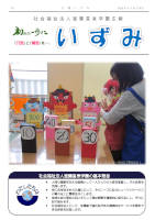 202203広報いずみ表紙