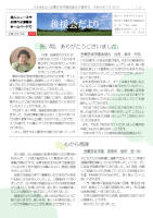 後援会だより2022_1表紙