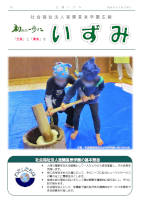 202303広報いずみ表紙