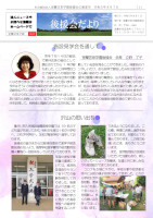 後援会だより2023_1表紙