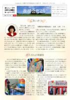 後援会だより2023_2表紙