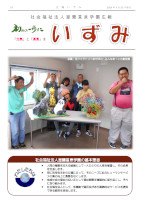 202403広報いずみ表紙