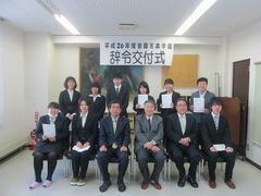 辞令交付式