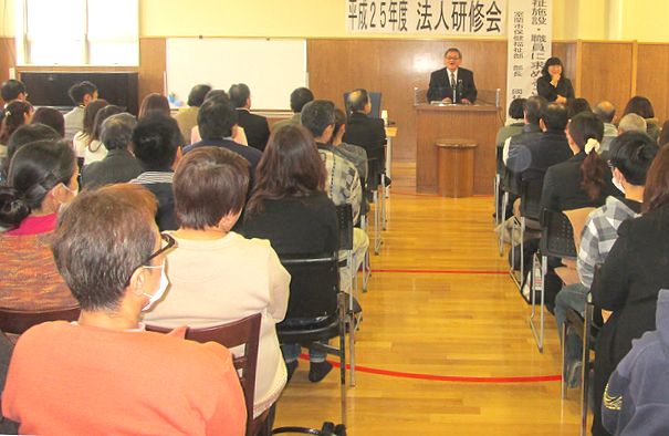 平成25年度法人研修会