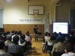 平成27年度第2回法人専門研修会4