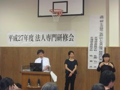 H27第1回法人専門研修会2
