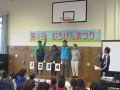 第4回むろげんまつり5