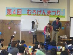 第4回むろげんまつり6