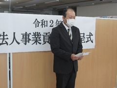 令和２年度法人事業貢献賞