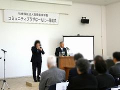 コミュニティプラザはーもにー　落成式挙行